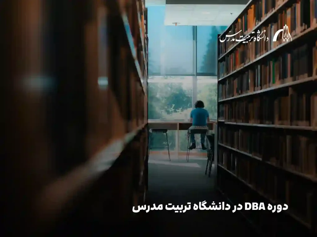 دوره DBA
